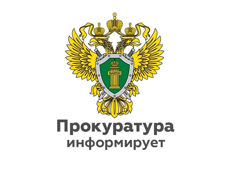 Прокуратура пресекла нарушения прав осужденного при удержании денежных средств из пенсии.